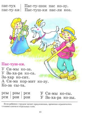 Букварь. Жукова Н.С.